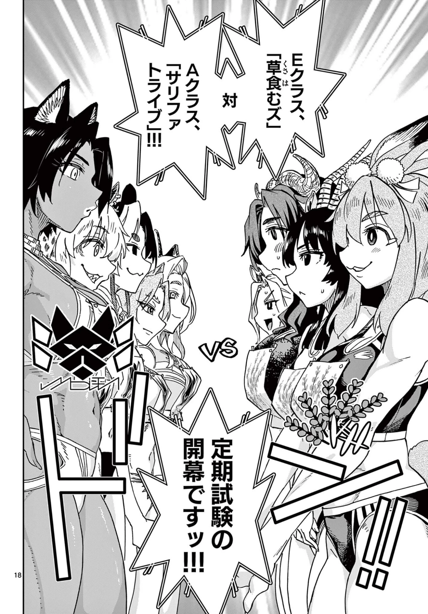 異世界陸上 第6話 - 18