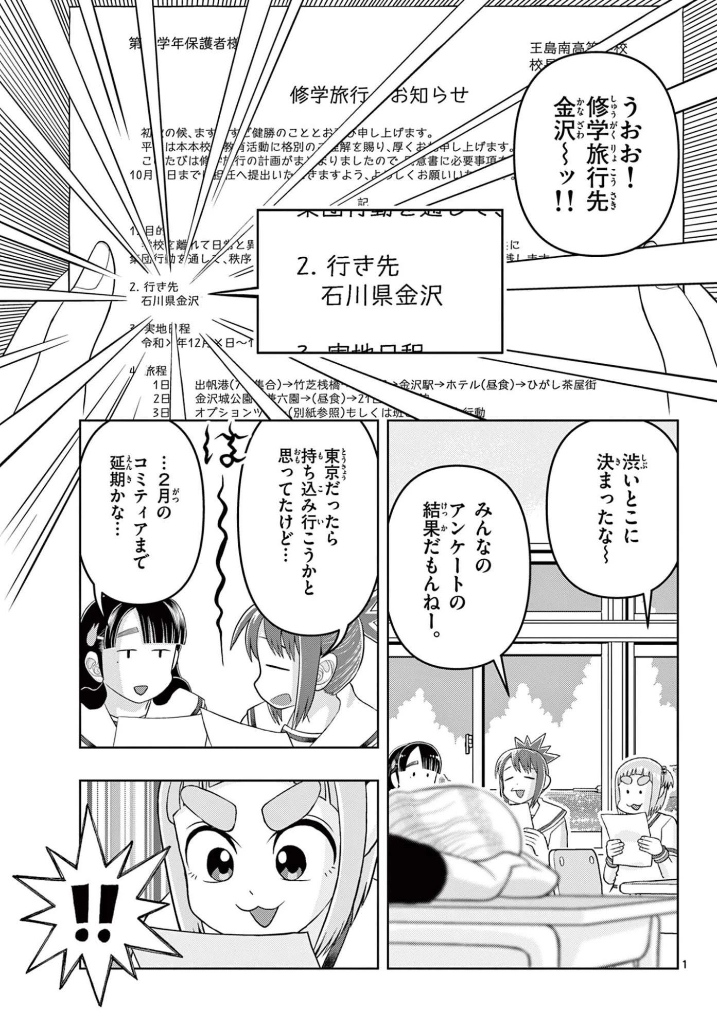 これ描いて死ね 第40話 - 1