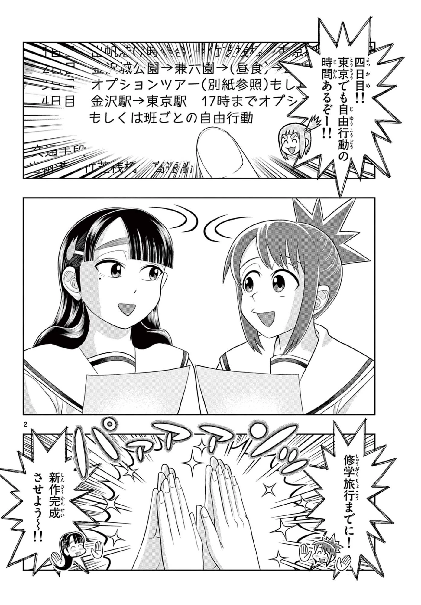 これ描いて死ね 第40話 - 2