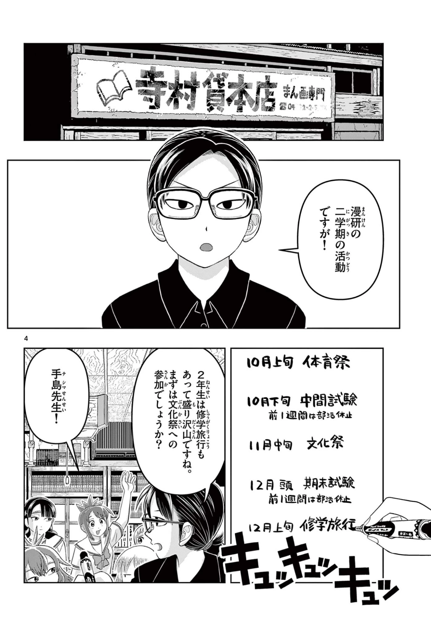 これ描いて死ね 第40話 - 4