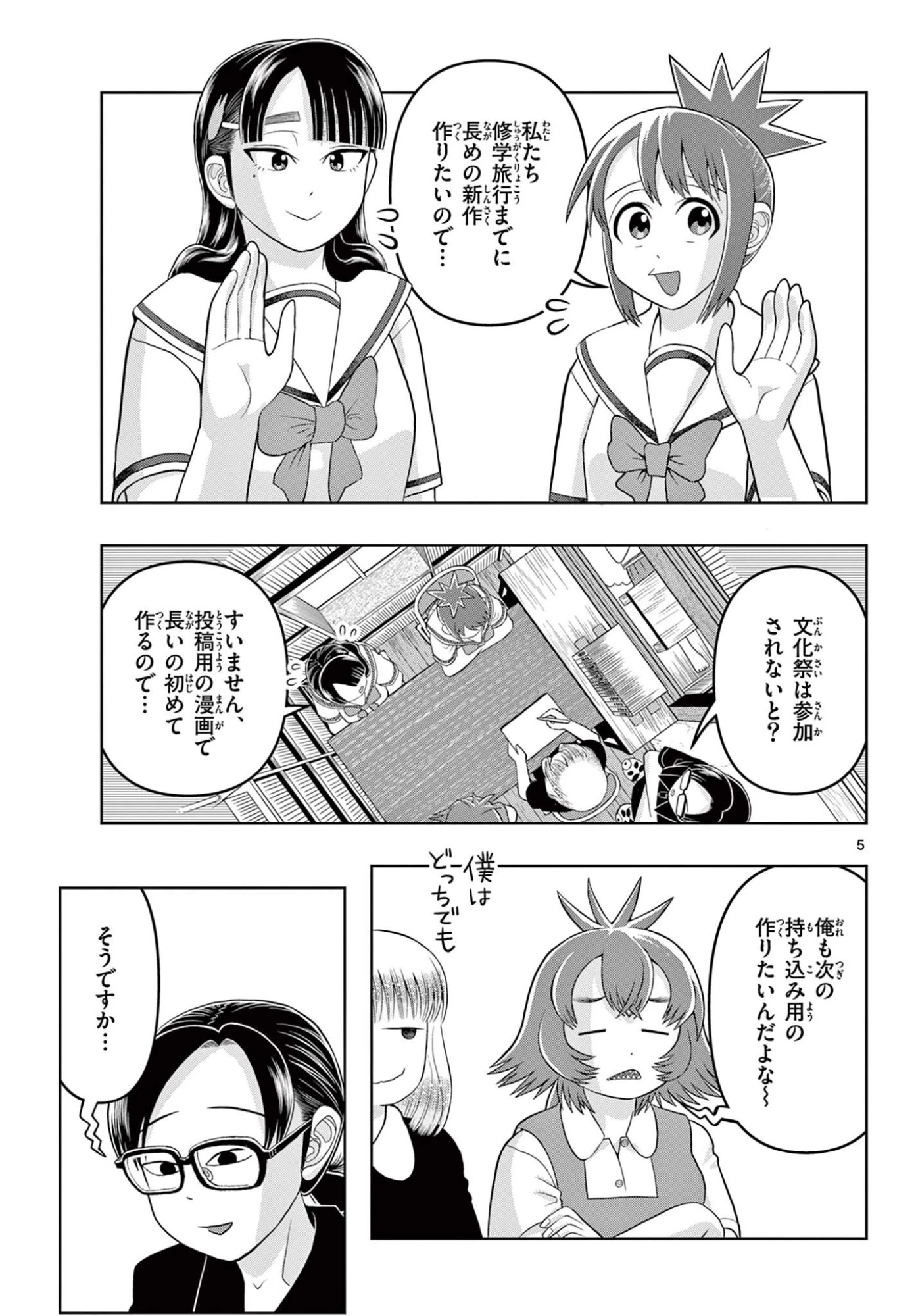 これ描いて死ね 第40話 - 5