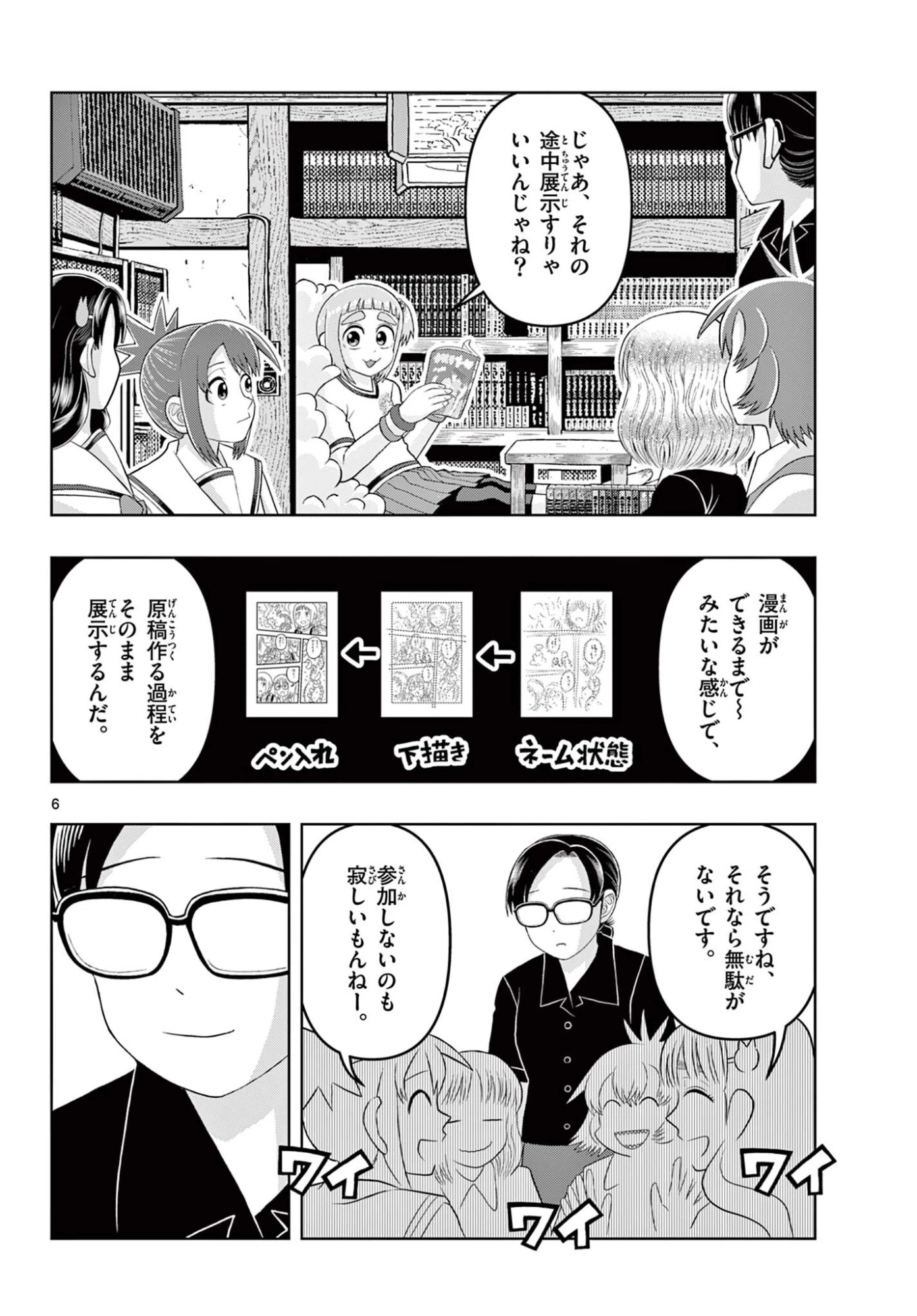 これ描いて死ね 第40話 - 6