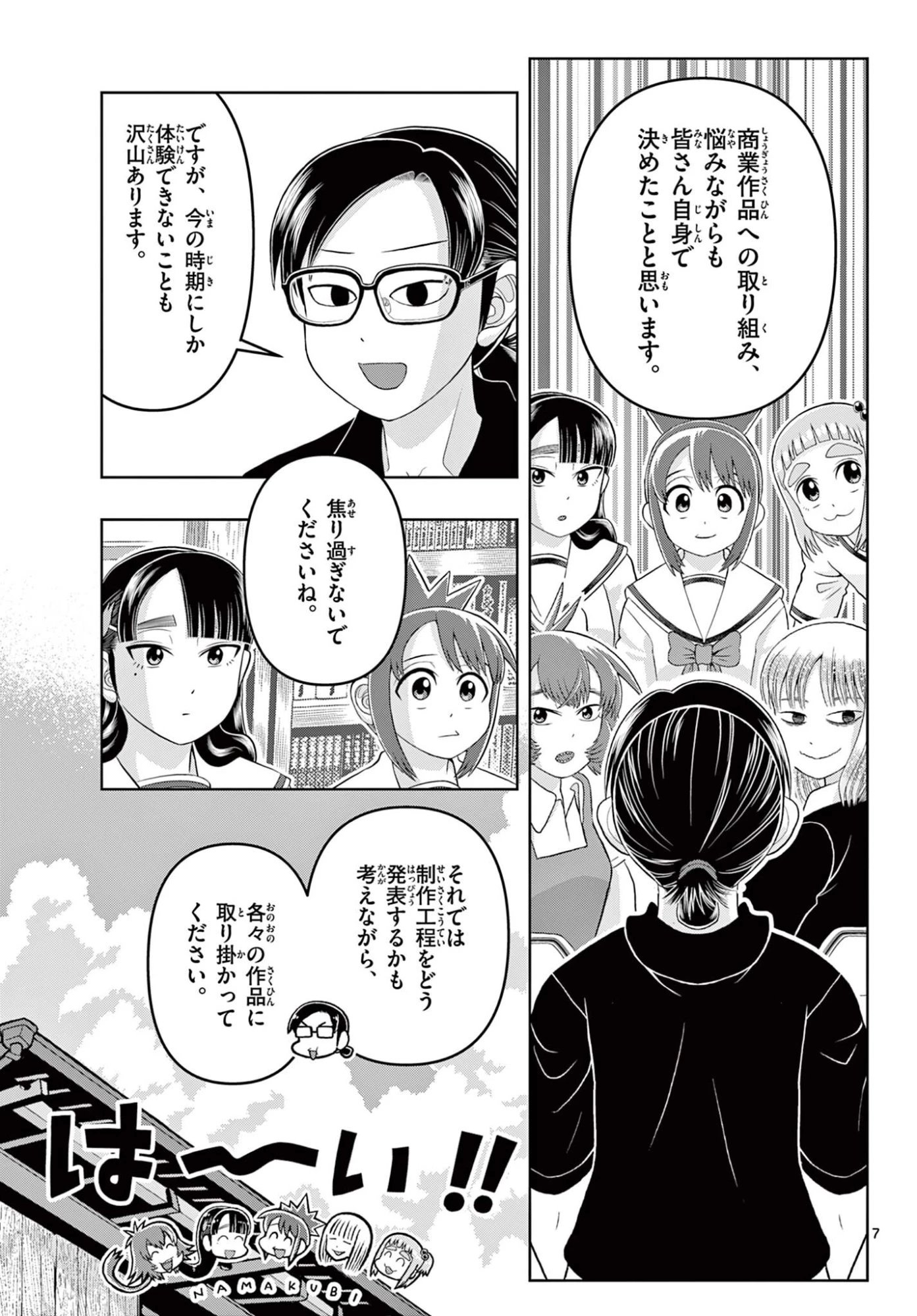 これ描いて死ね 第40話 - 7