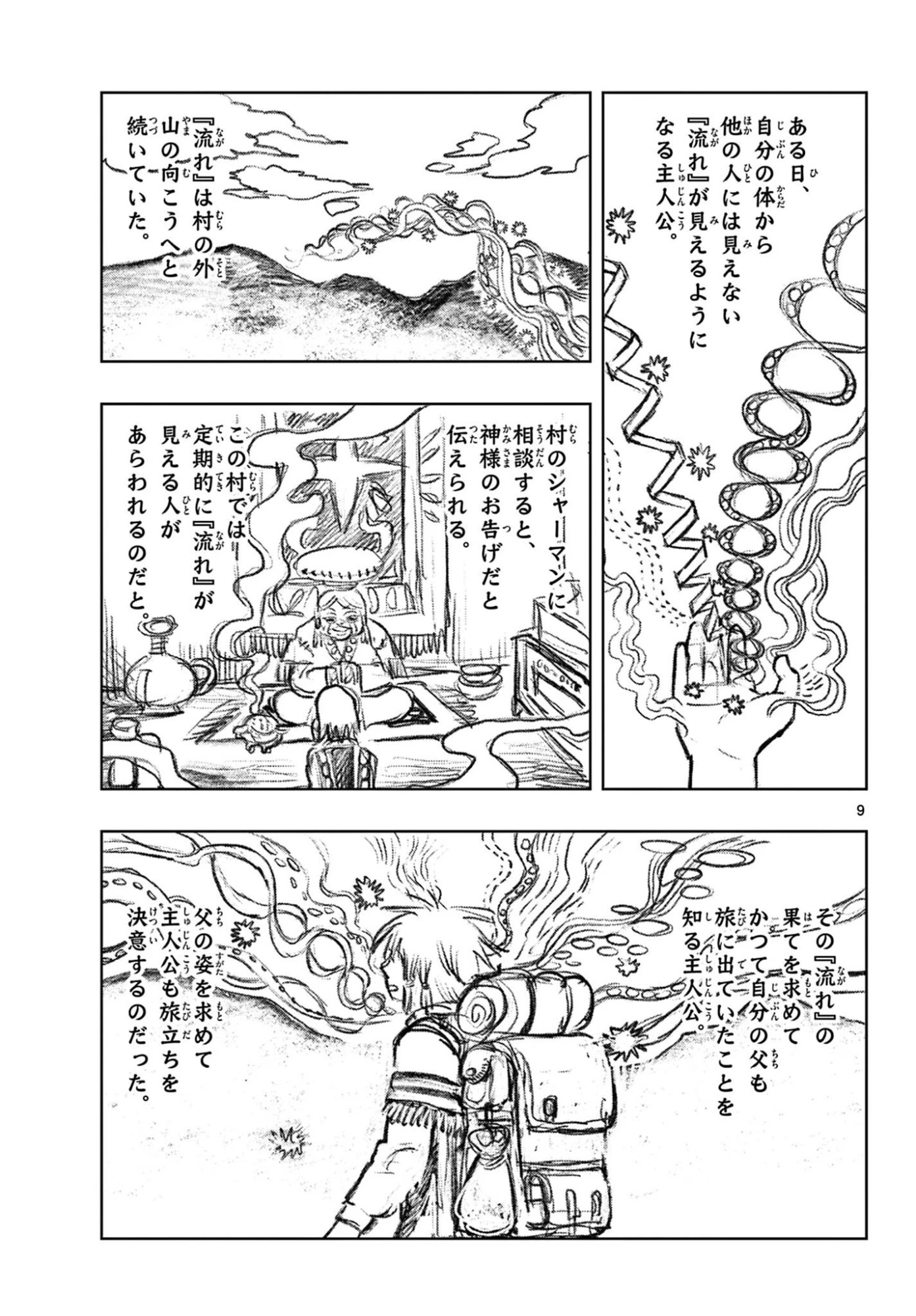 これ描いて死ね 第40話 - 9