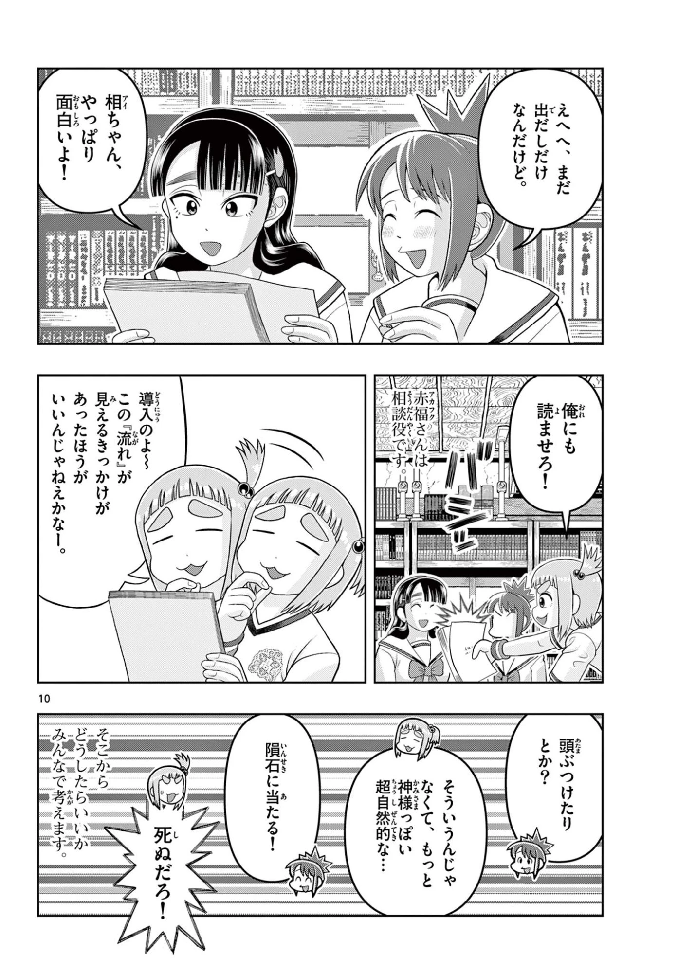 これ描いて死ね 第40話 - 10