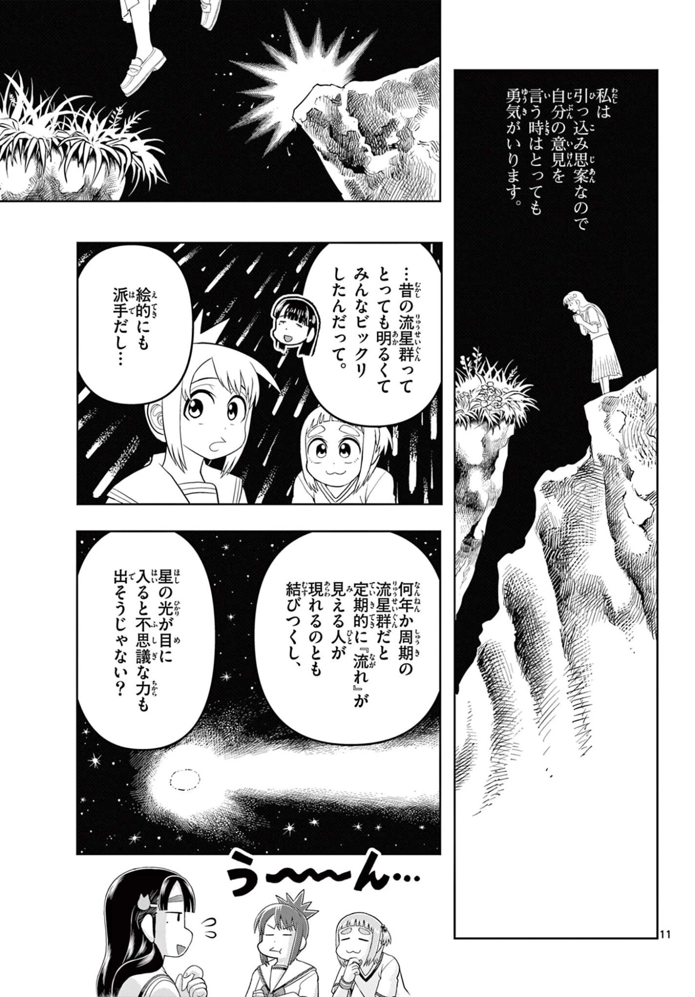 これ描いて死ね 第40話 - 11