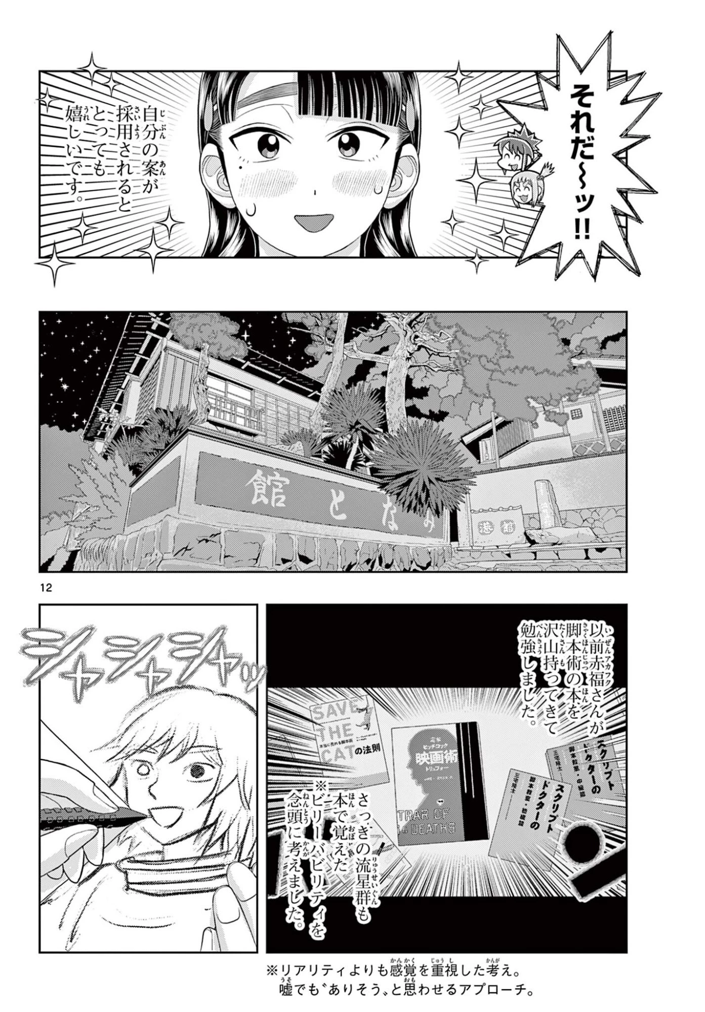 これ描いて死ね 第40話 - 12