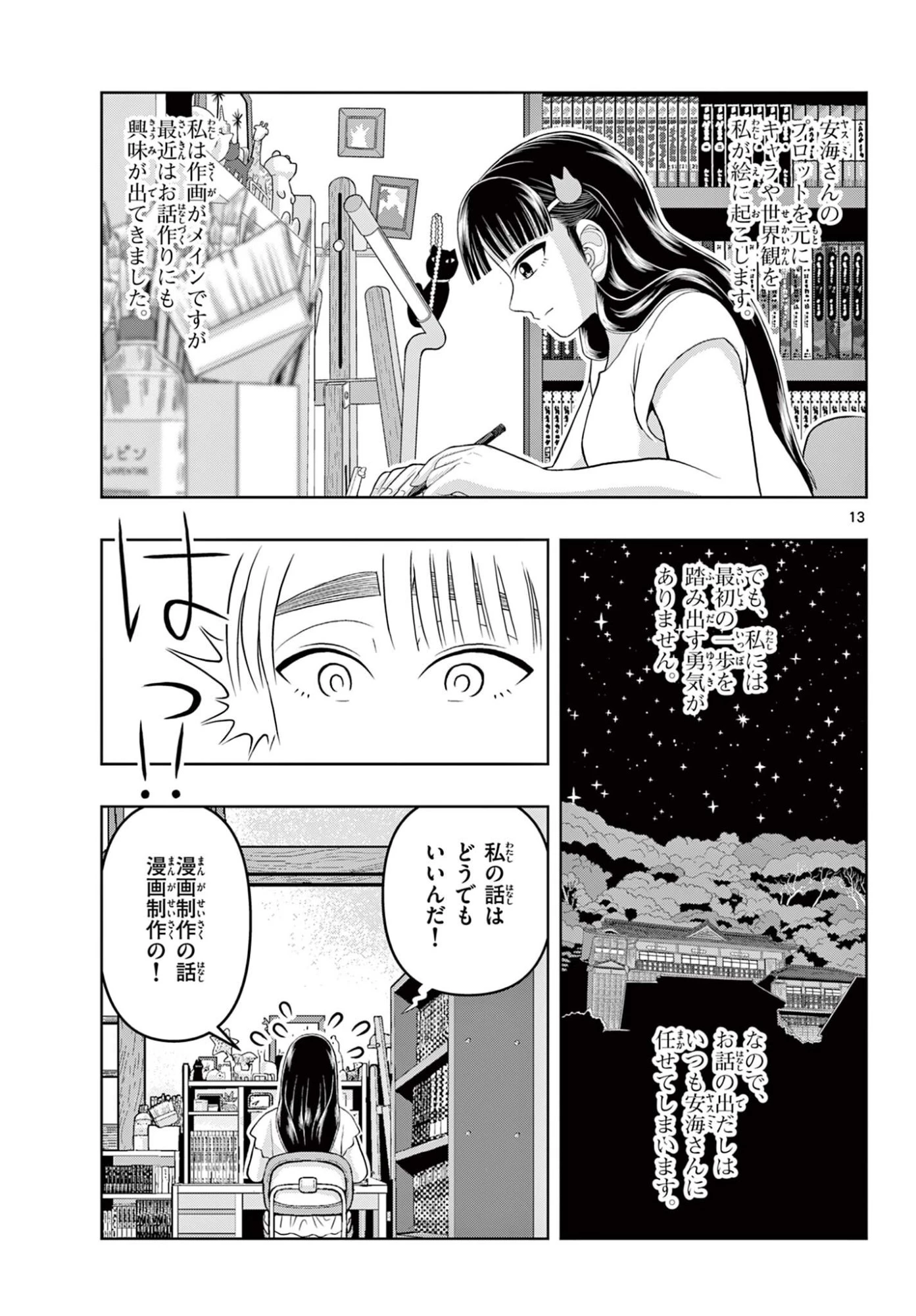 これ描いて死ね 第40話 - 13