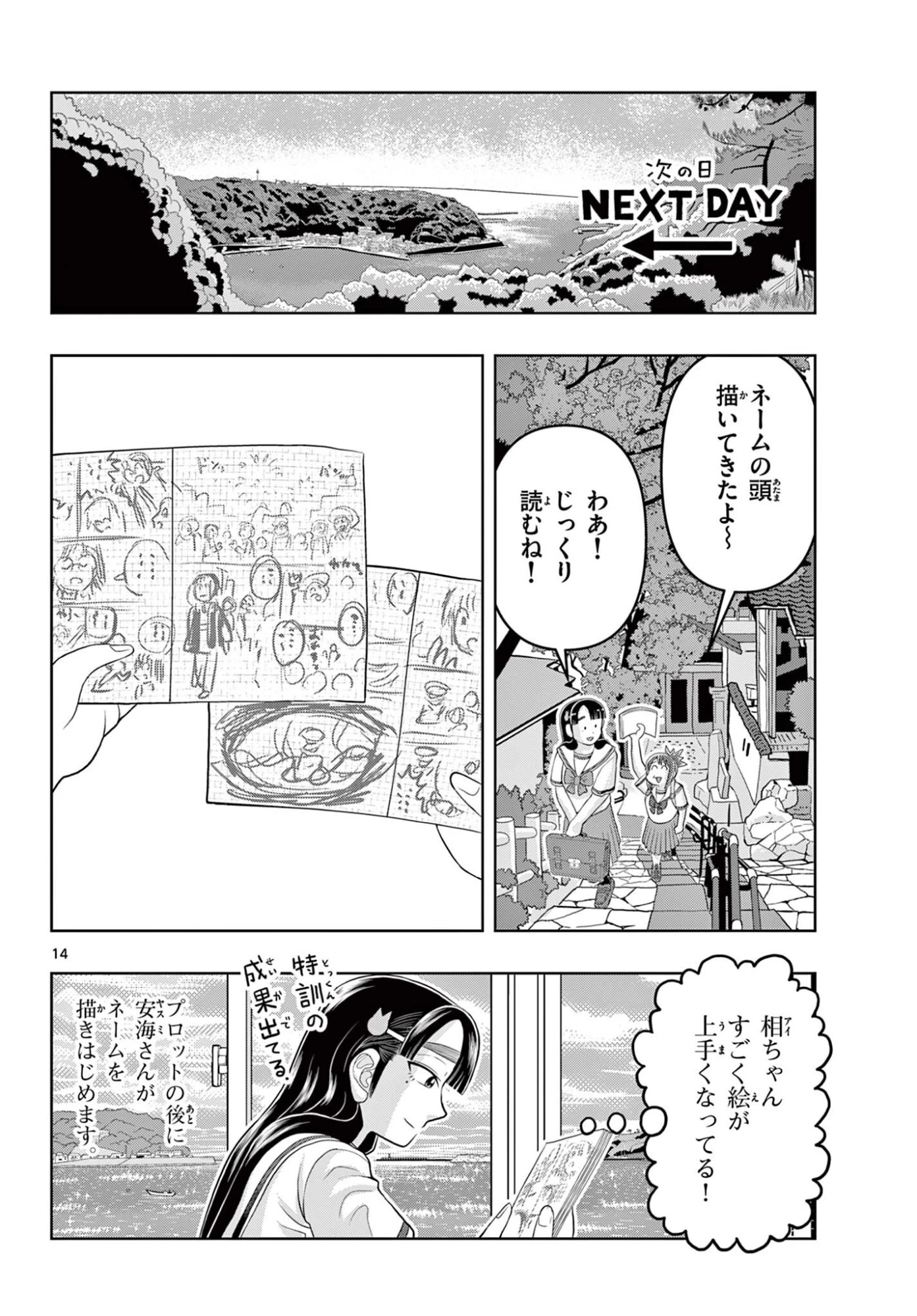 これ描いて死ね 第40話 - 14