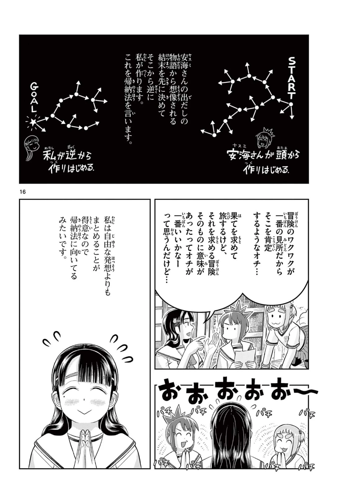 これ描いて死ね 第40話 - 16