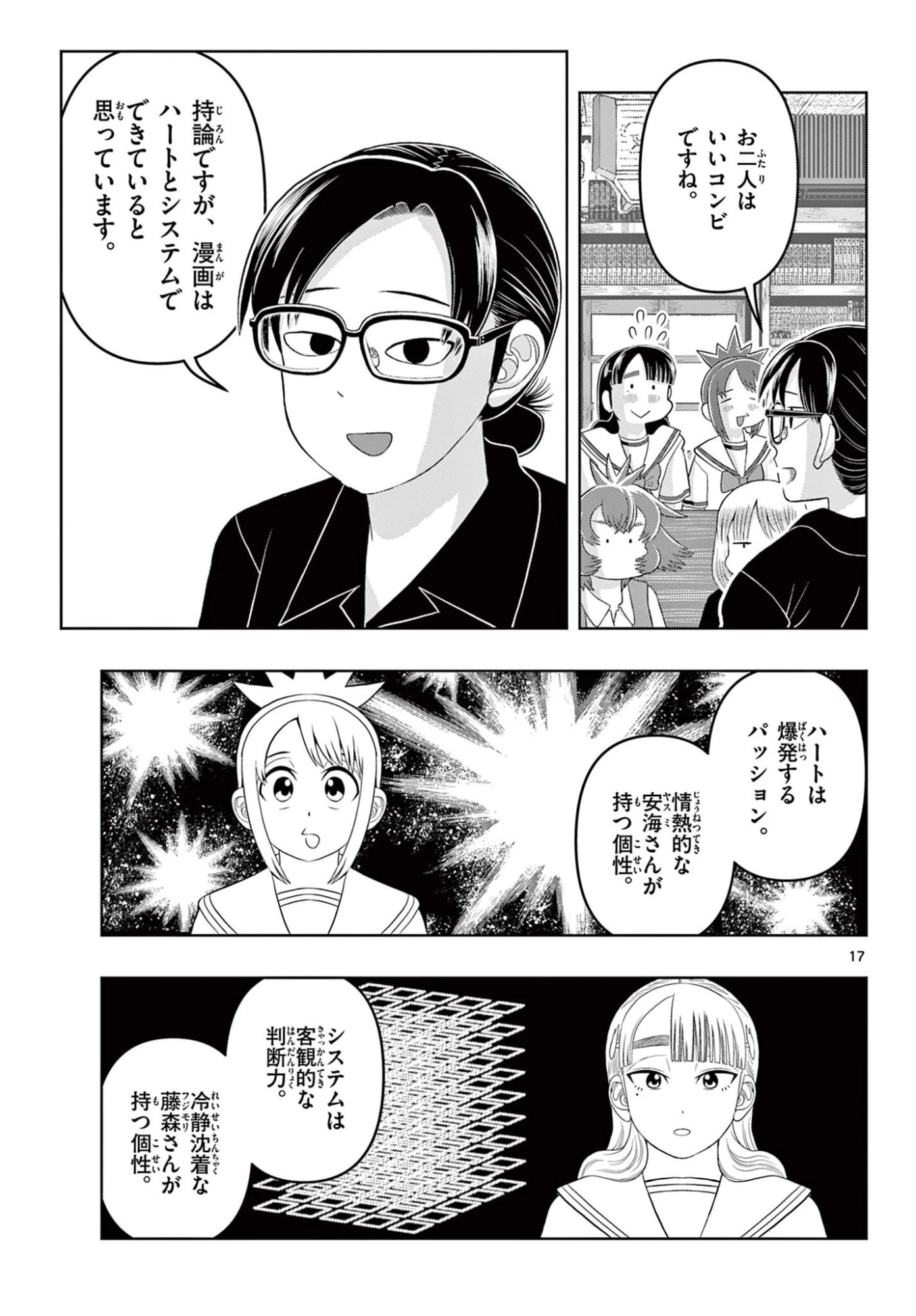 これ描いて死ね 第40話 - 17