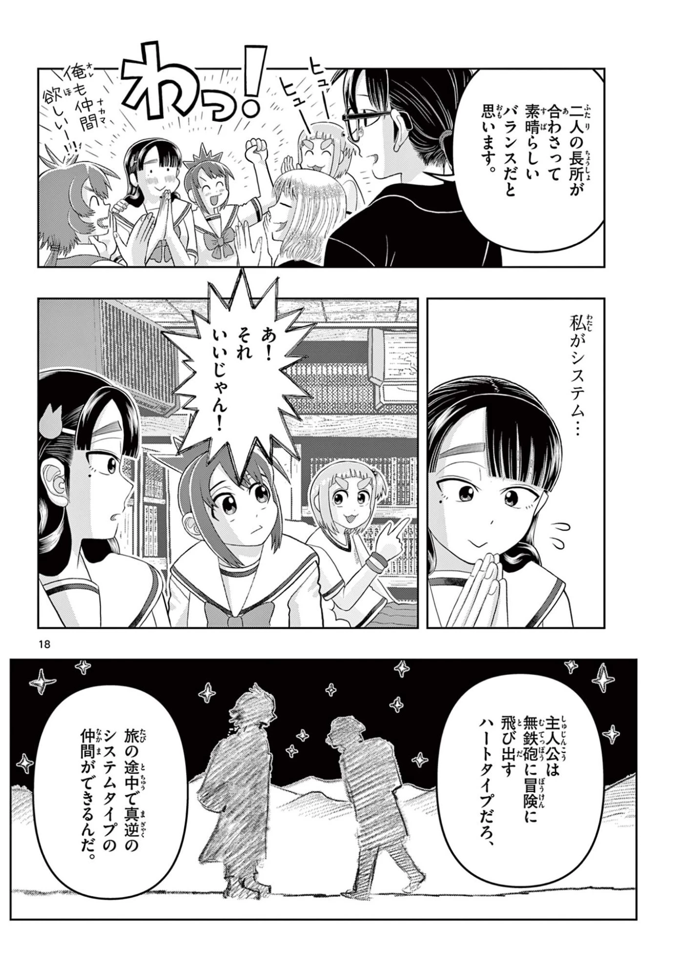 これ描いて死ね 第40話 - 18