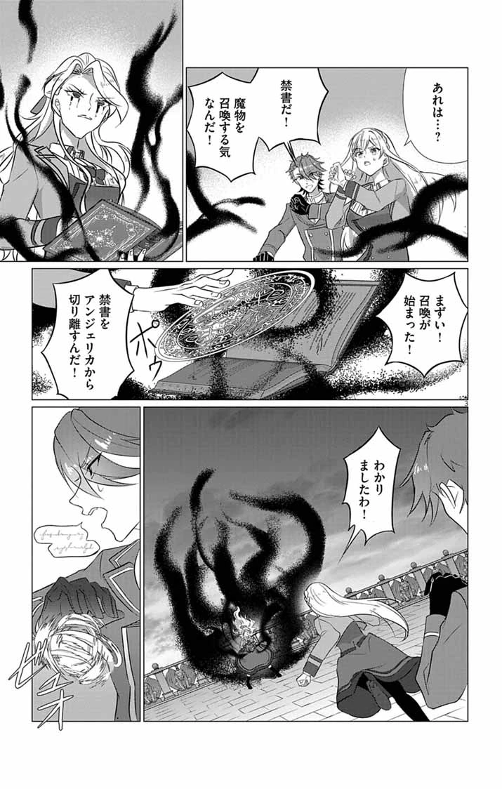 傾国の美姫はステータス変更で素手喧嘩無敗になりました 第11話 - 3