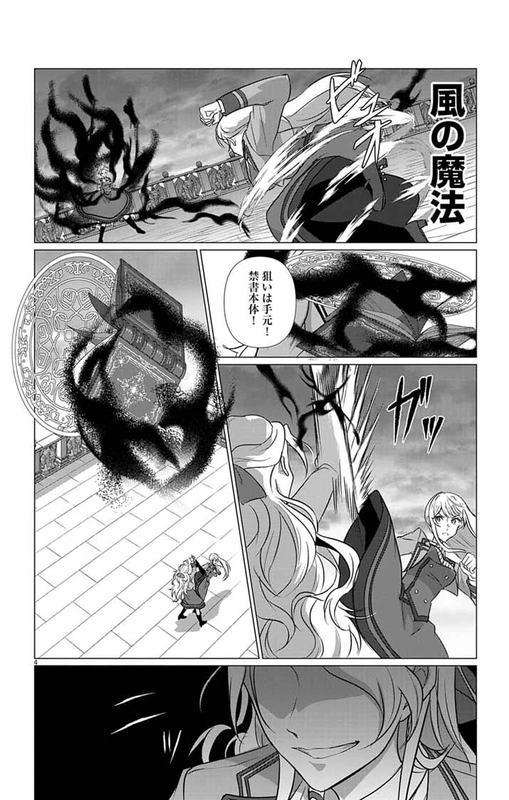 傾国の美姫はステータス変更で素手喧嘩無敗になりました 第11話 - 4