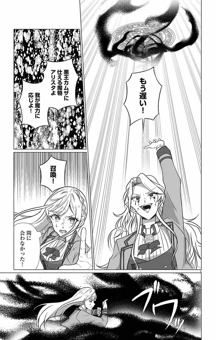 傾国の美姫はステータス変更で素手喧嘩無敗になりました 第11話 - 5