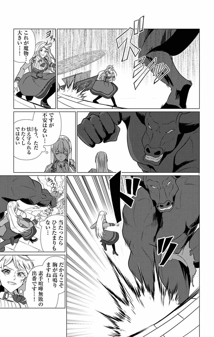 傾国の美姫はステータス変更で素手喧嘩無敗になりました 第11話 - 7