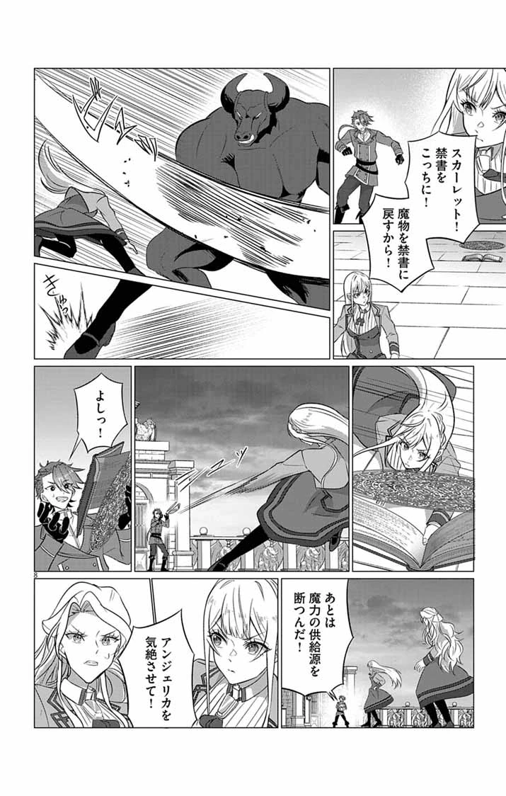 傾国の美姫はステータス変更で素手喧嘩無敗になりました 第11話 - 8