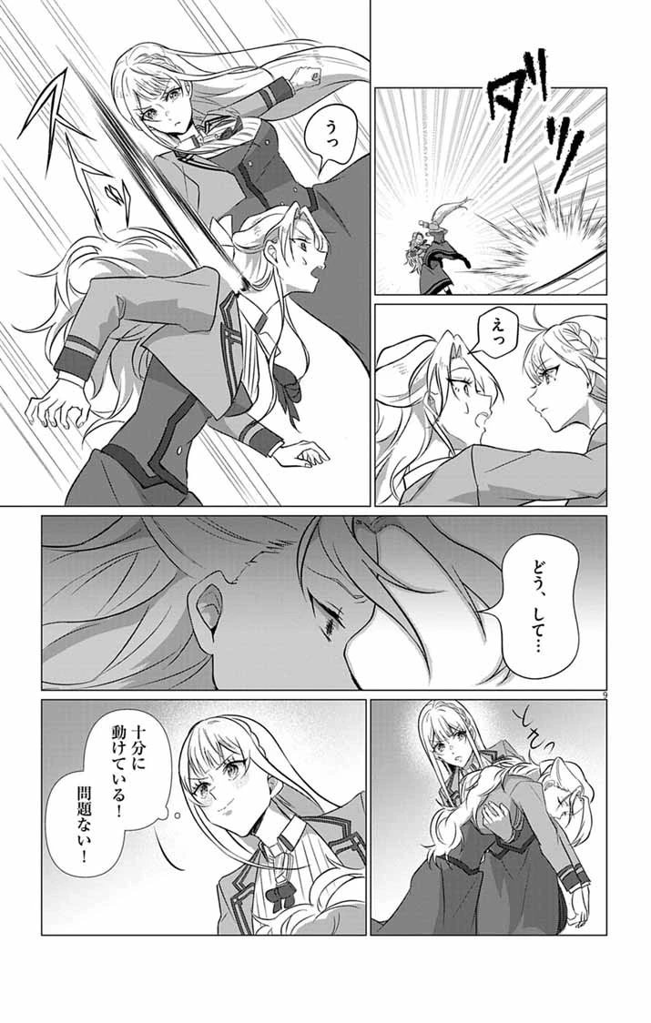 傾国の美姫はステータス変更で素手喧嘩無敗になりました 第11話 - 9