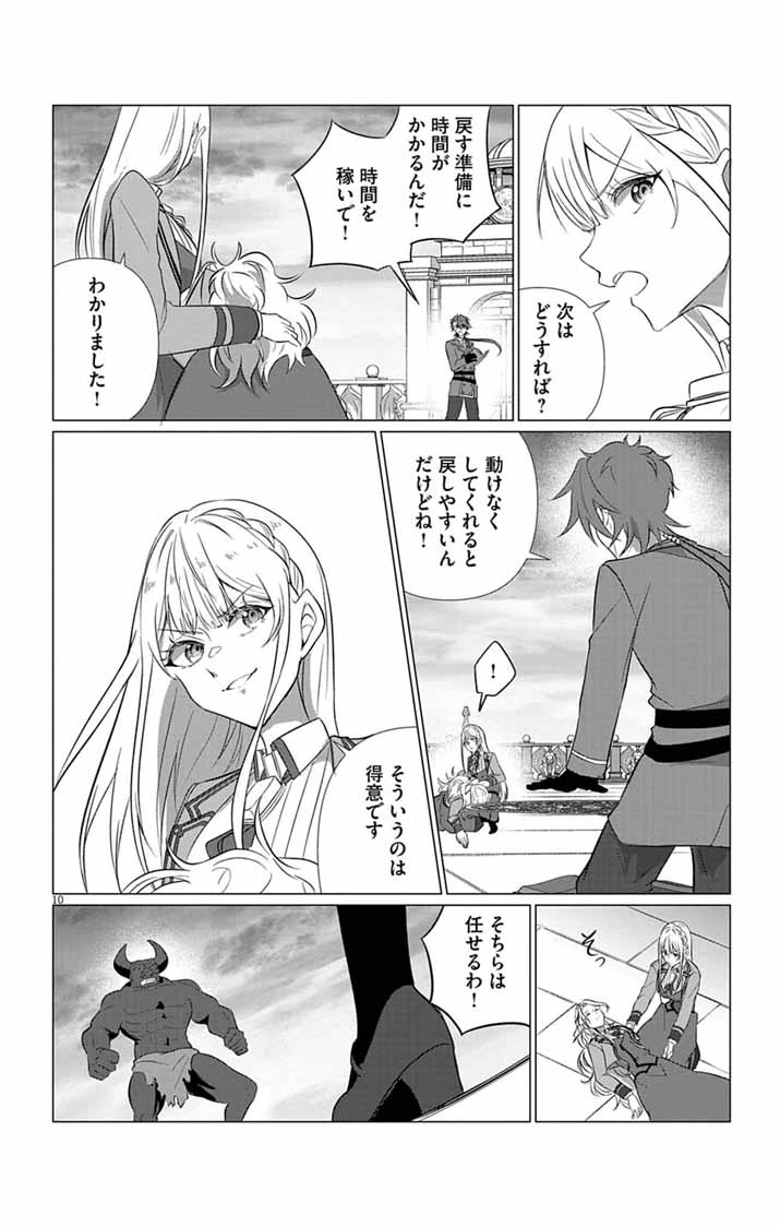 傾国の美姫はステータス変更で素手喧嘩無敗になりました 第11話 - 10