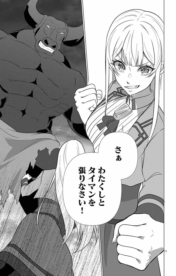 傾国の美姫はステータス変更で素手喧嘩無敗になりました 第11話 - 11