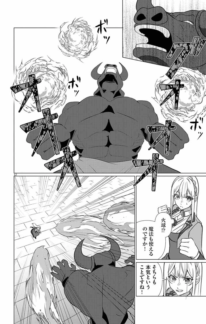 傾国の美姫はステータス変更で素手喧嘩無敗になりました 第11話 - 12