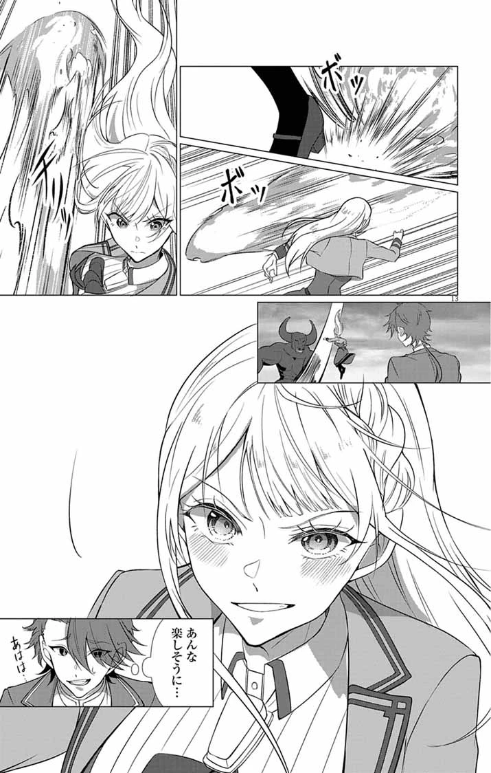 傾国の美姫はステータス変更で素手喧嘩無敗になりました 第11話 - 13