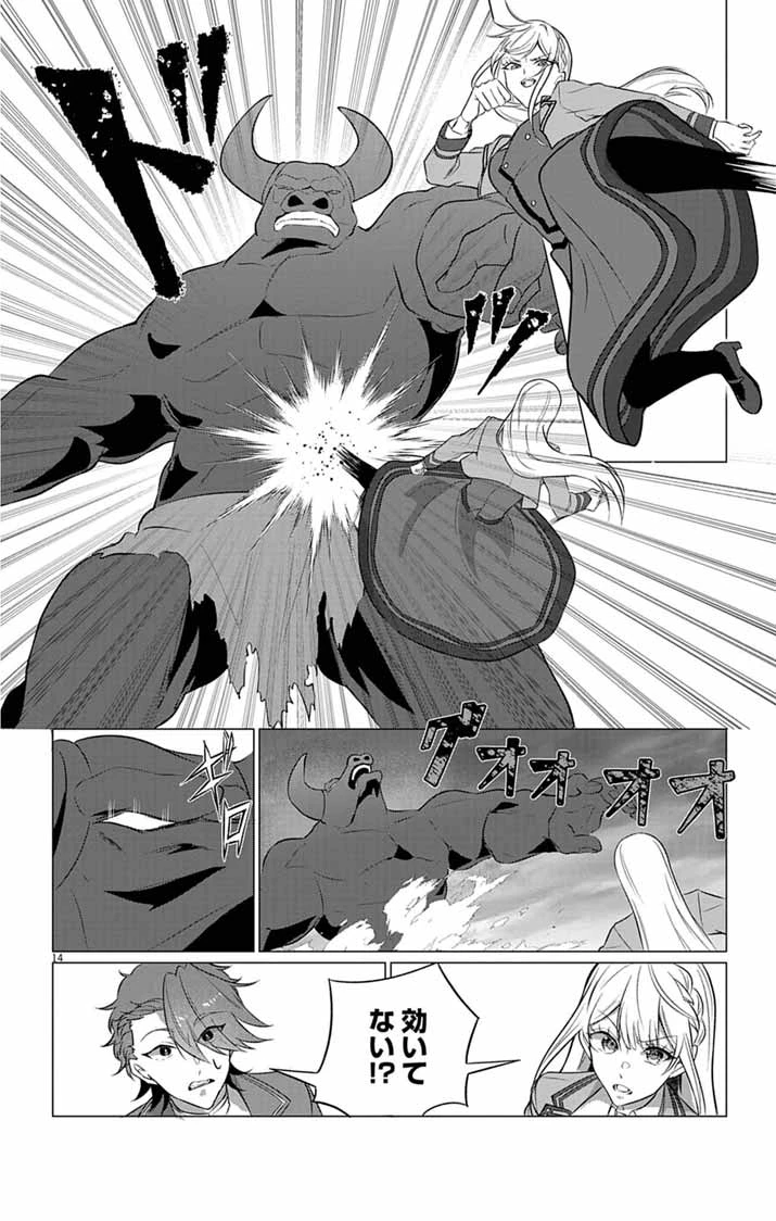 傾国の美姫はステータス変更で素手喧嘩無敗になりました 第11話 - 14