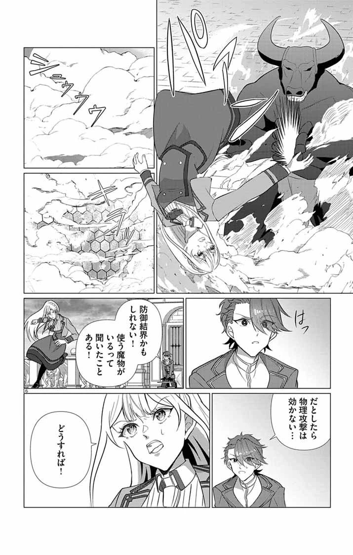 傾国の美姫はステータス変更で素手喧嘩無敗になりました 第11話 - 16