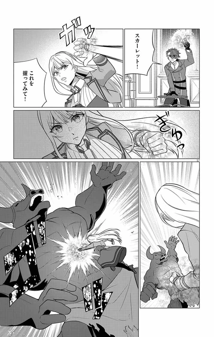 傾国の美姫はステータス変更で素手喧嘩無敗になりました 第11話 - 17