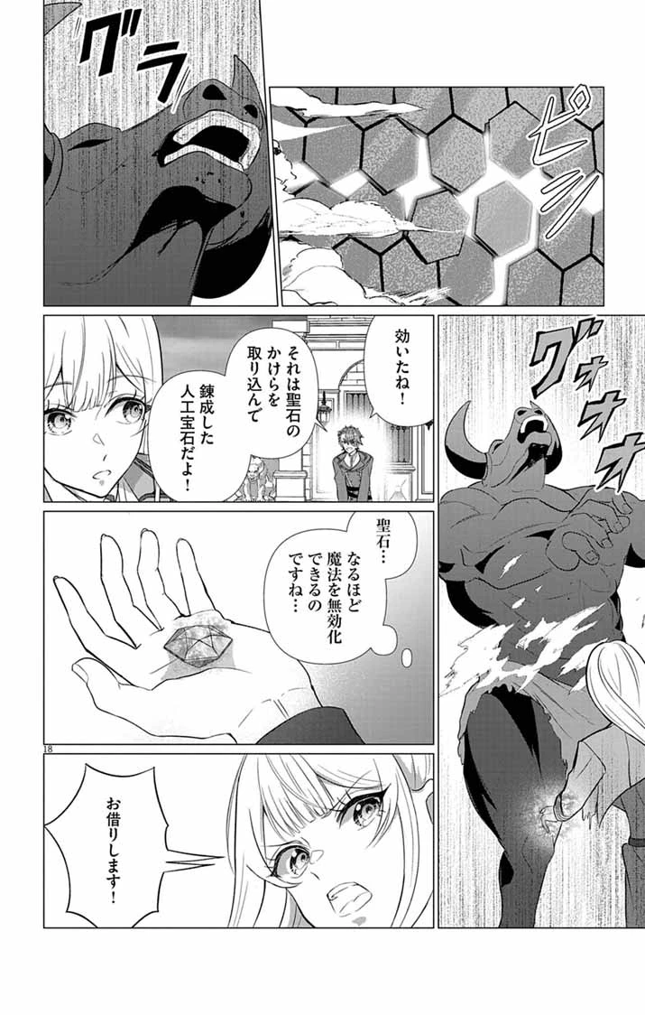 傾国の美姫はステータス変更で素手喧嘩無敗になりました 第11話 - 18