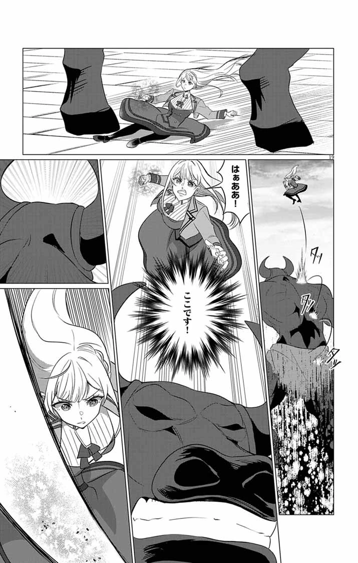 傾国の美姫はステータス変更で素手喧嘩無敗になりました 第11話 - 19