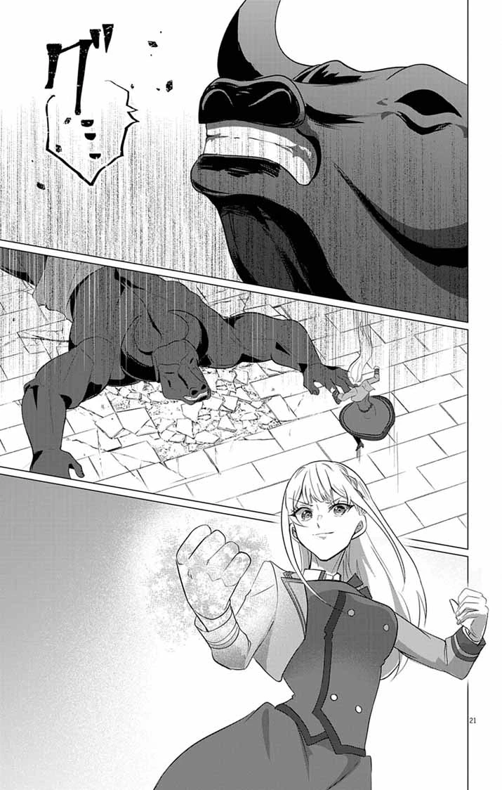 傾国の美姫はステータス変更で素手喧嘩無敗になりました 第11話 - 21