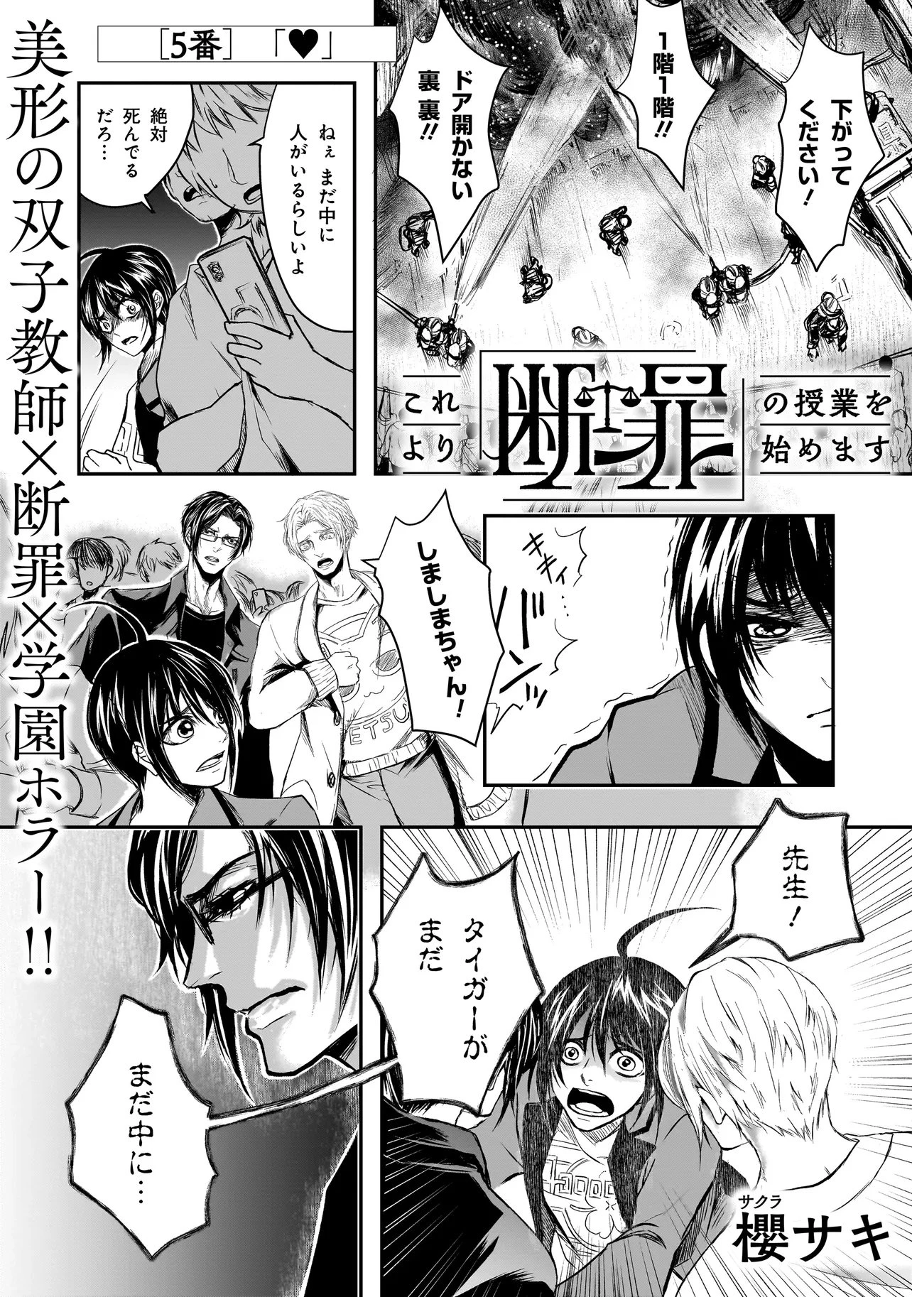 これより「断罪」の授業を始めます 第5話 - 1