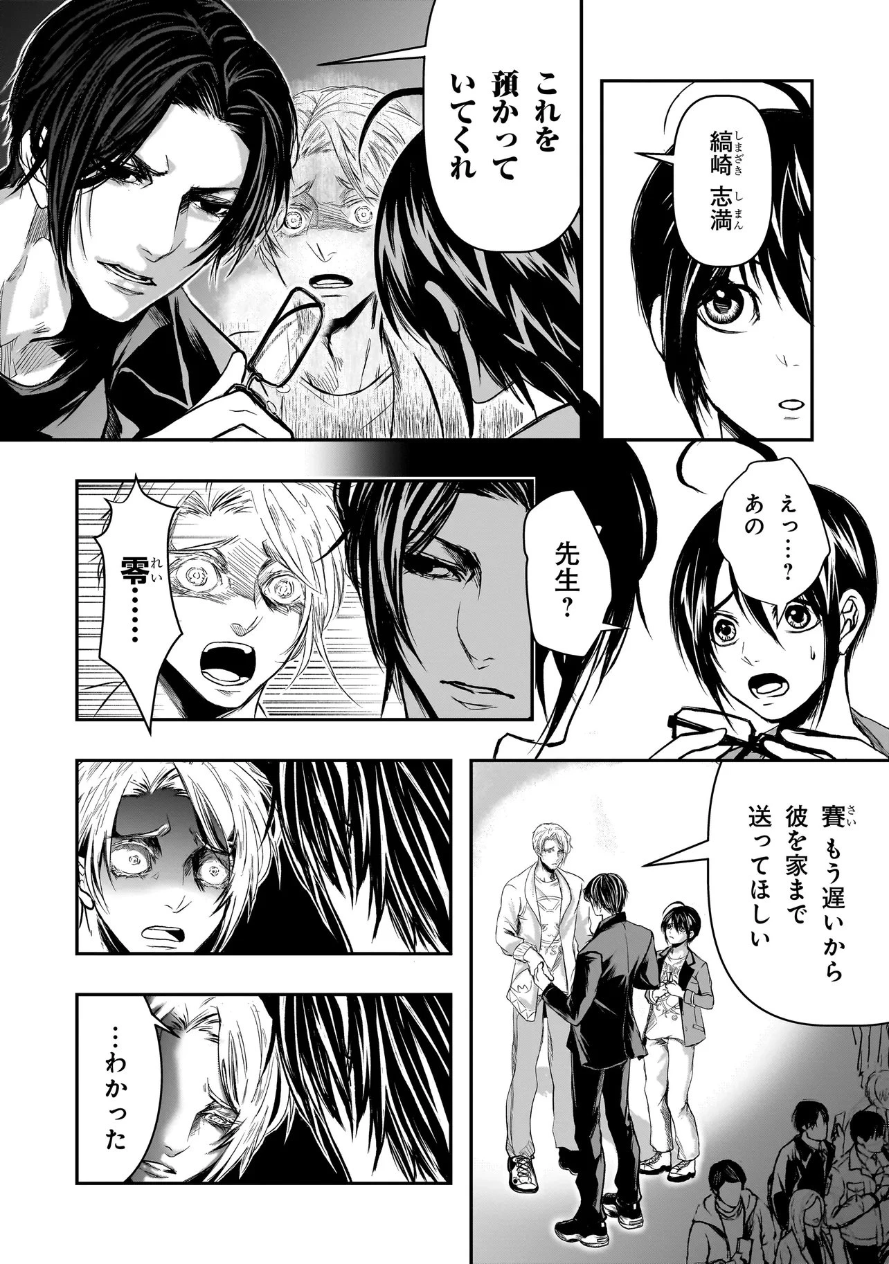 これより「断罪」の授業を始めます 第5話 - 2