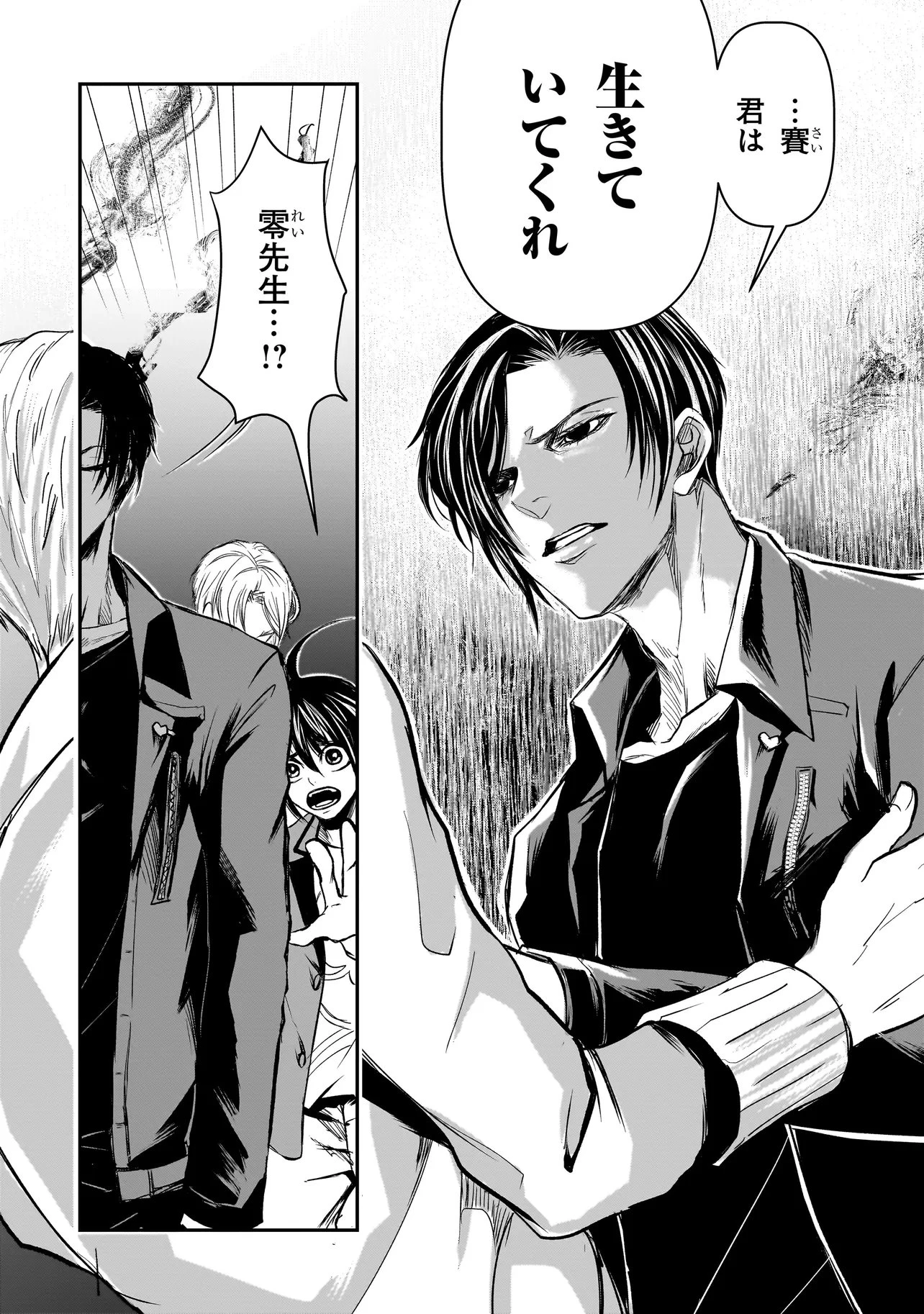 これより「断罪」の授業を始めます 第5話 - 3