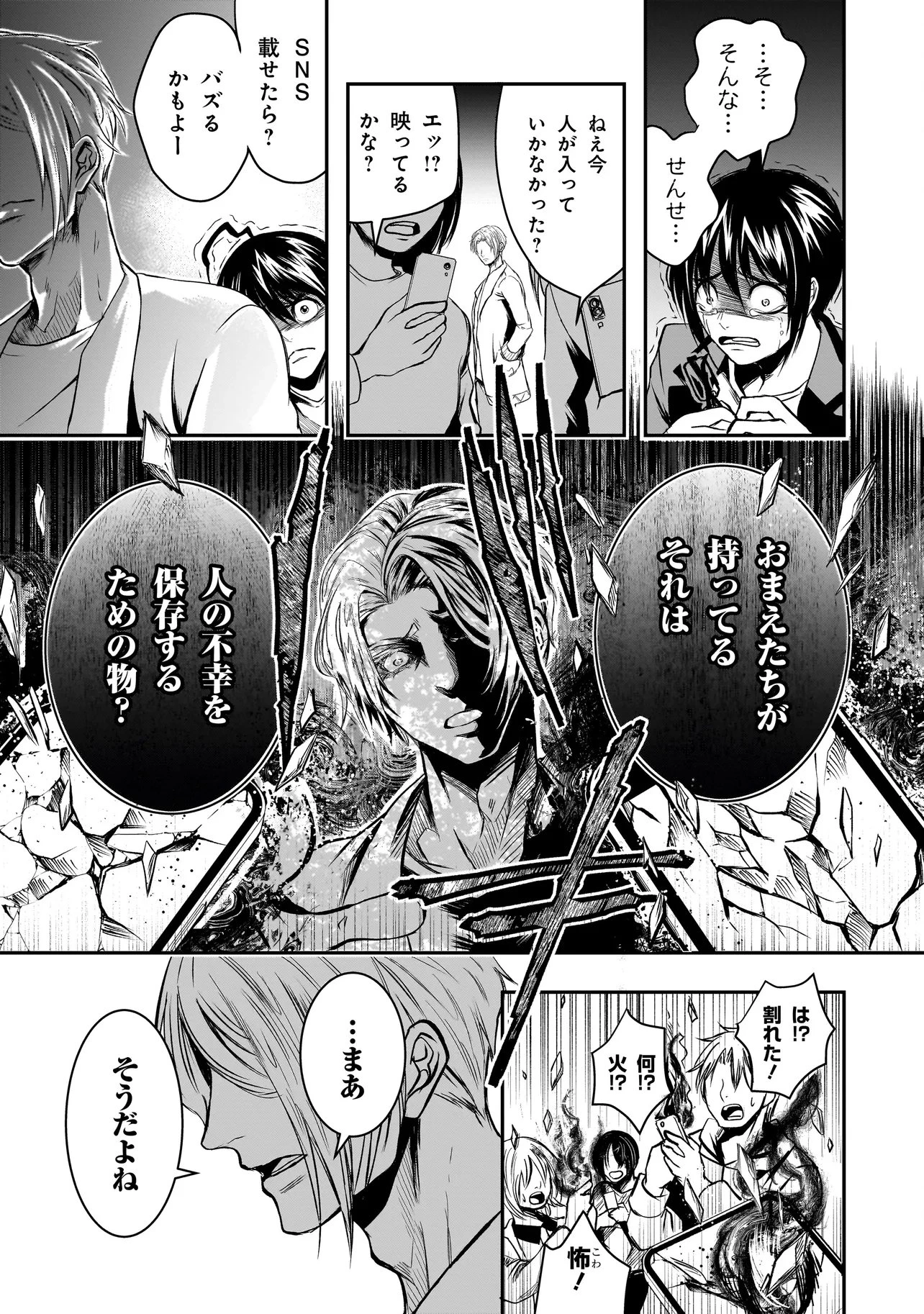 これより「断罪」の授業を始めます 第5話 - 5