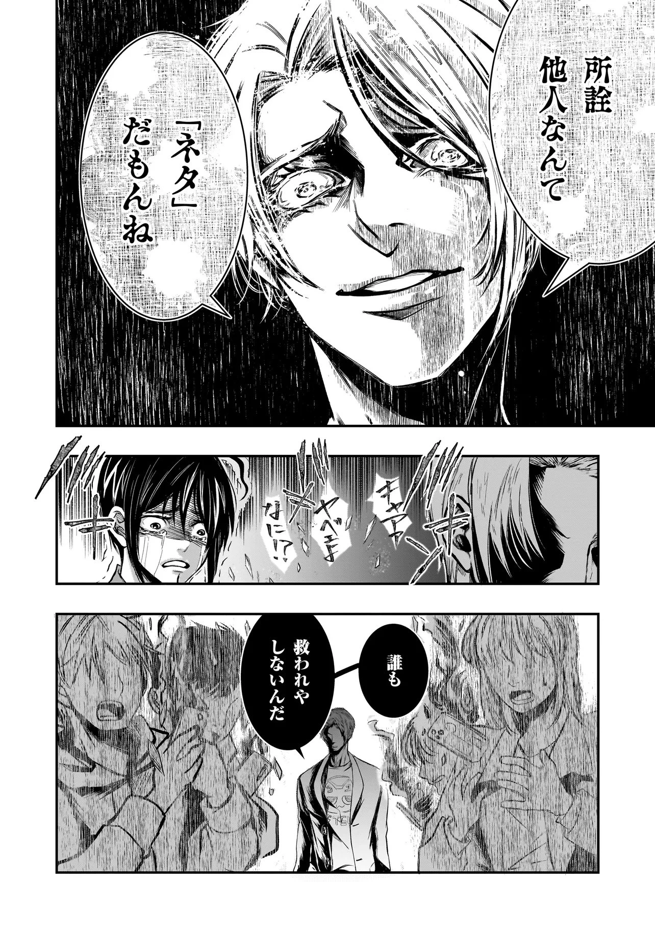 これより「断罪」の授業を始めます 第5話 - 6