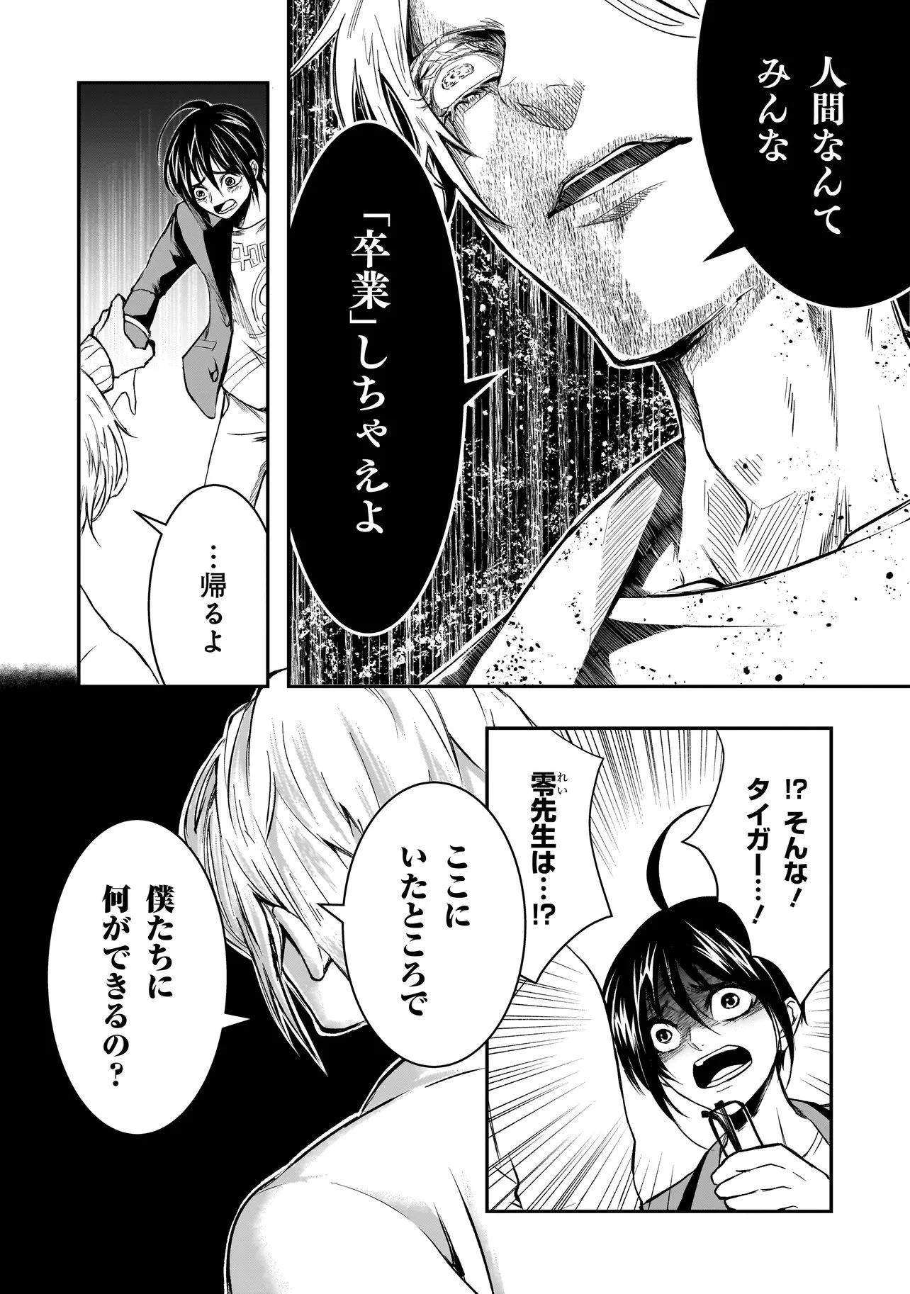 これより「断罪」の授業を始めます 第5話 - 8