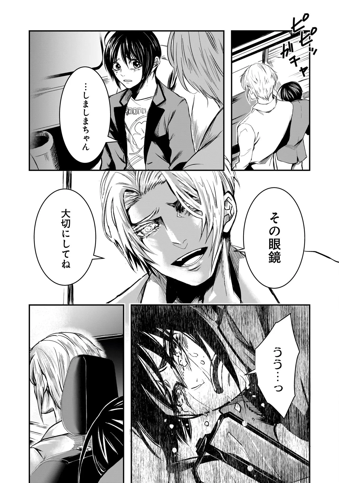 これより「断罪」の授業を始めます 第5話 - 9