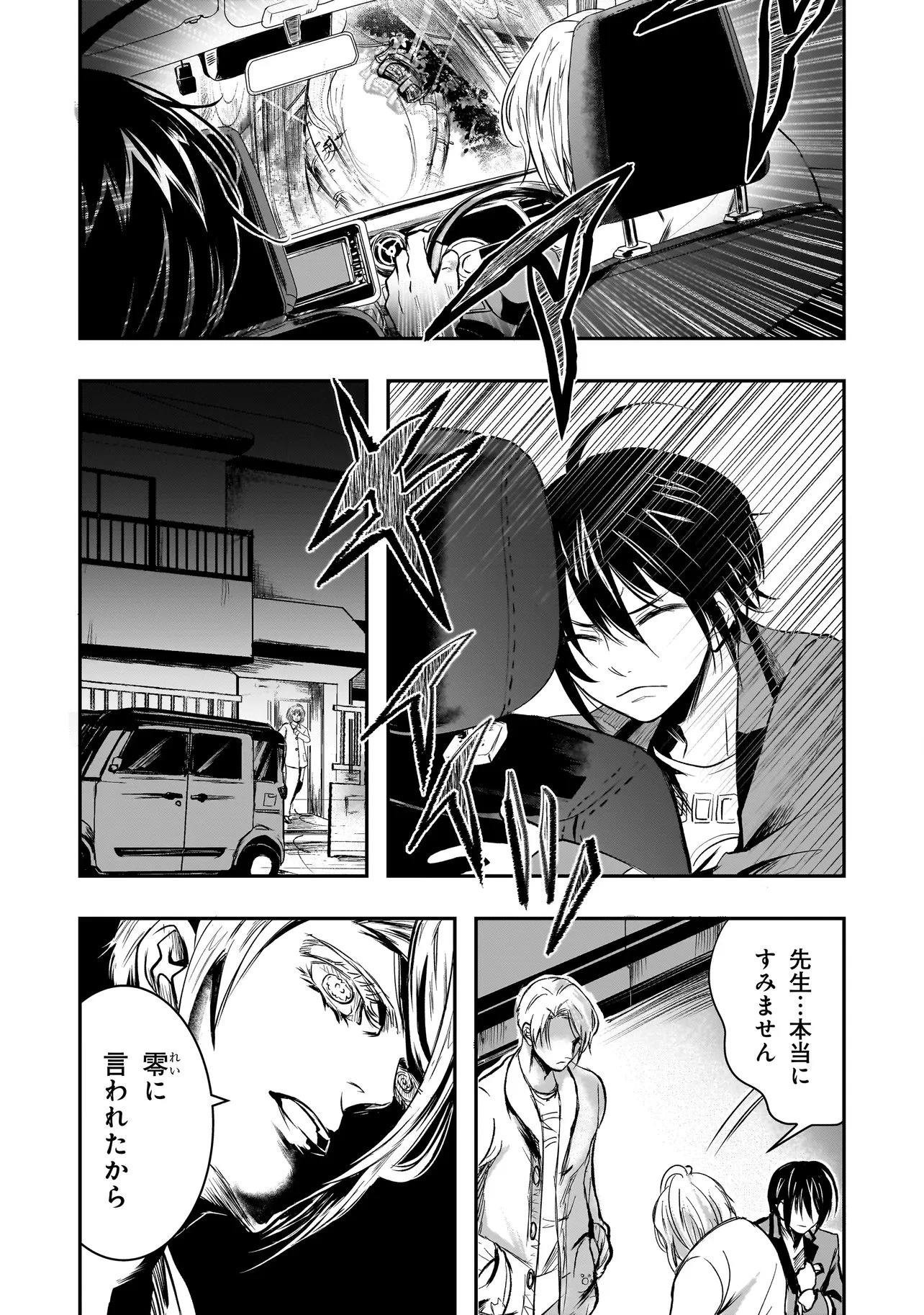 これより「断罪」の授業を始めます 第5話 - 11