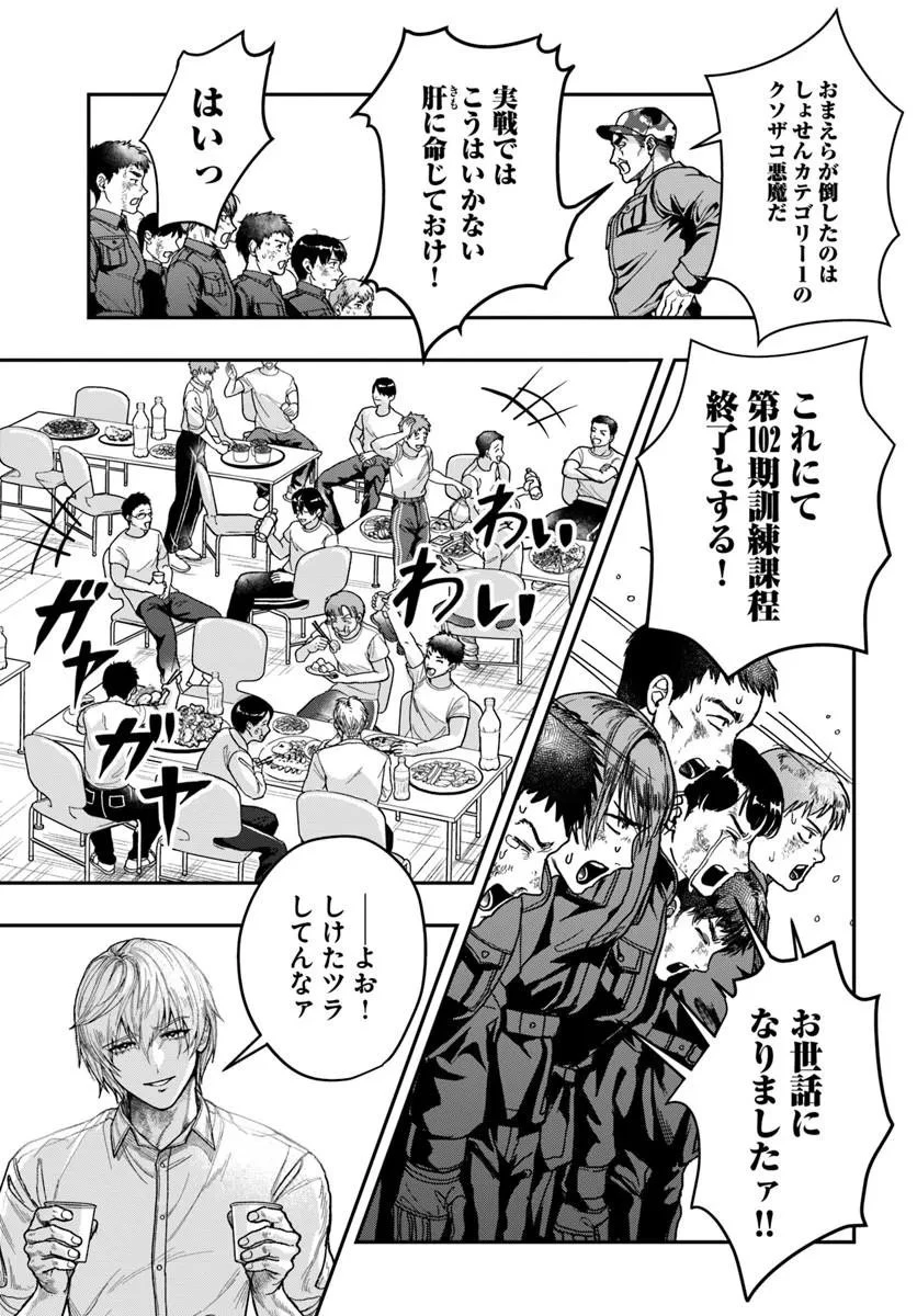 努力無双の転生エクソシスト 第3話 - 3