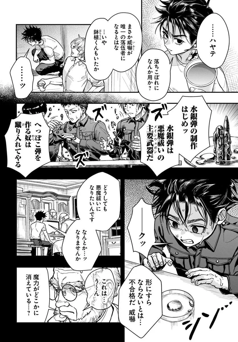 努力無双の転生エクソシスト 第3話 - 4