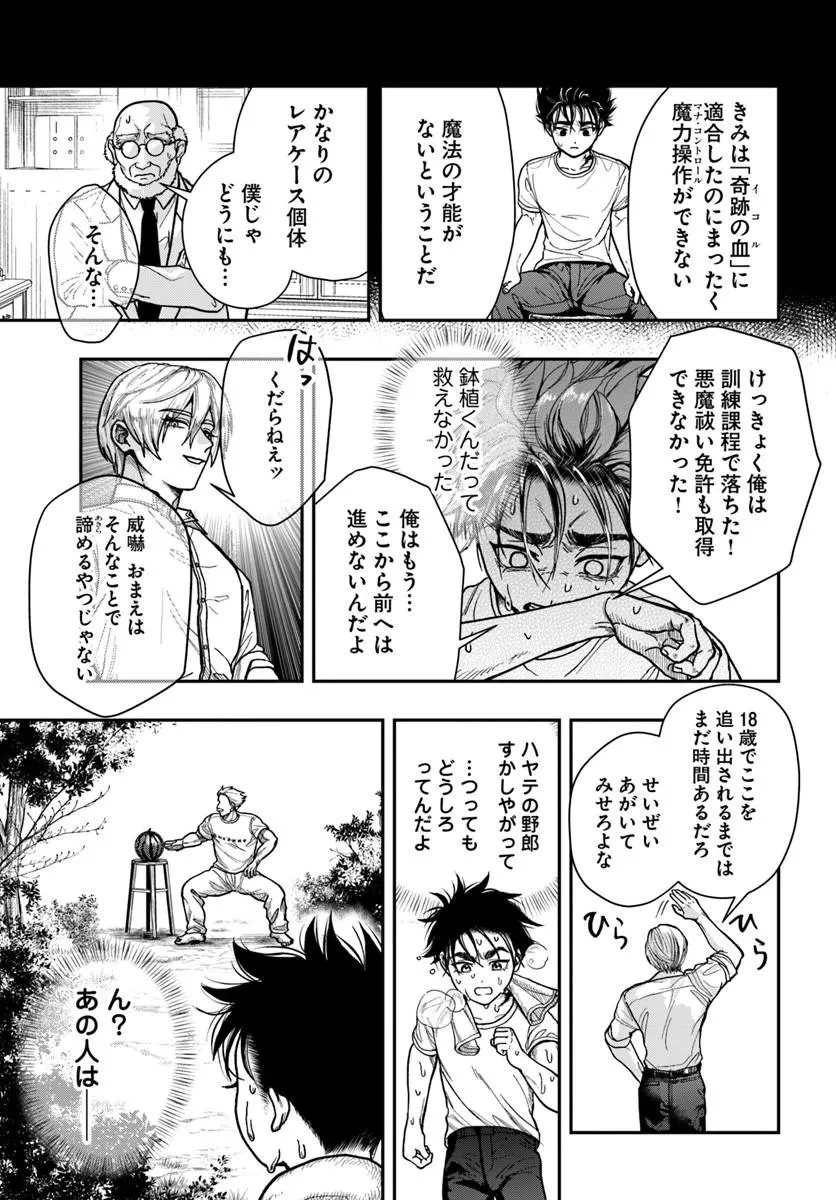 努力無双の転生エクソシスト 第3話 - 5