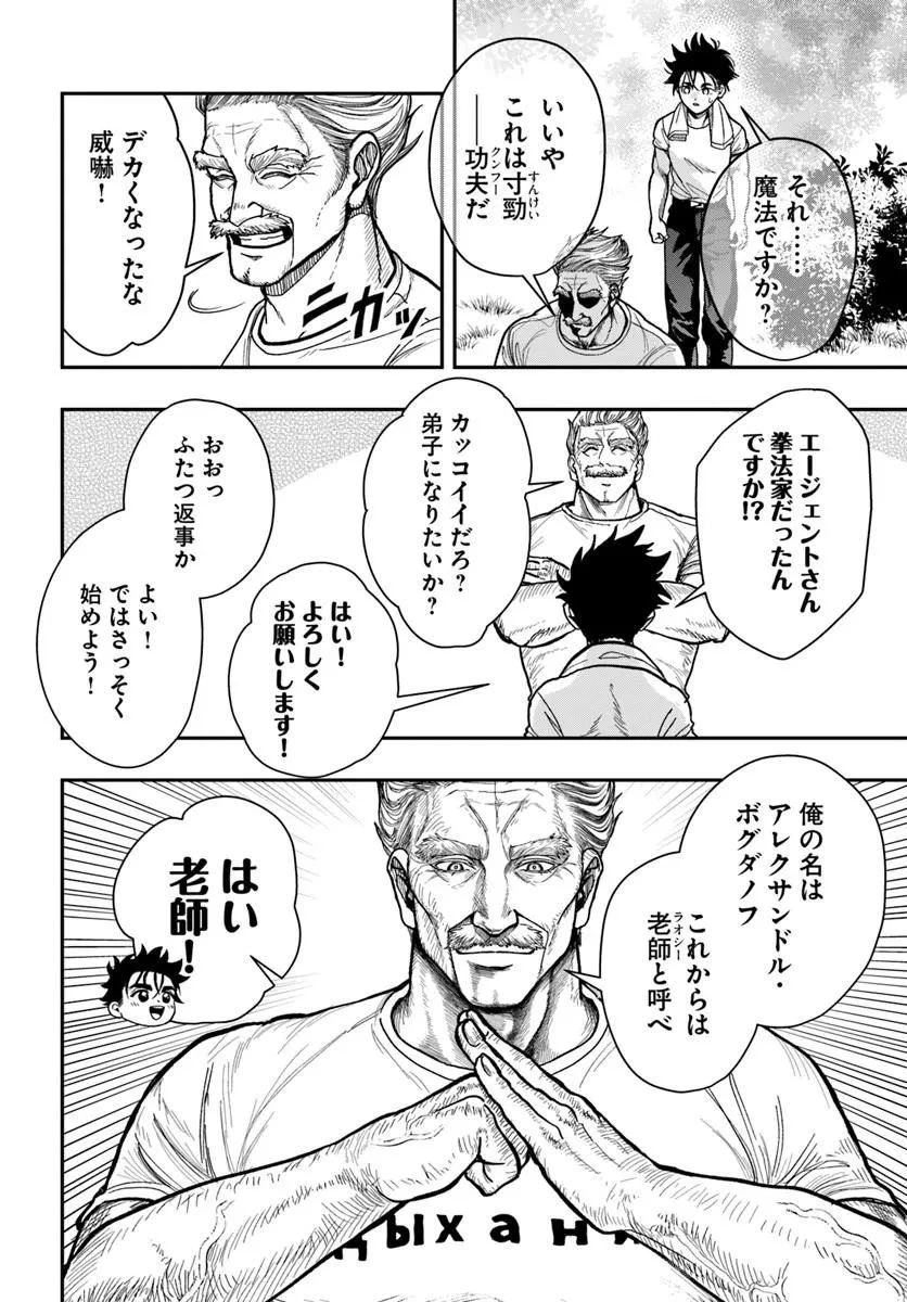 努力無双の転生エクソシスト 第3話 - 8