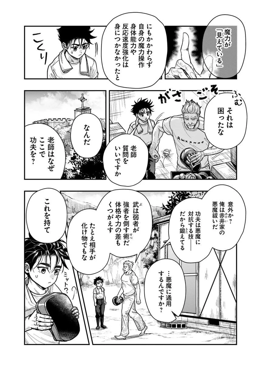 努力無双の転生エクソシスト 第3話 - 9