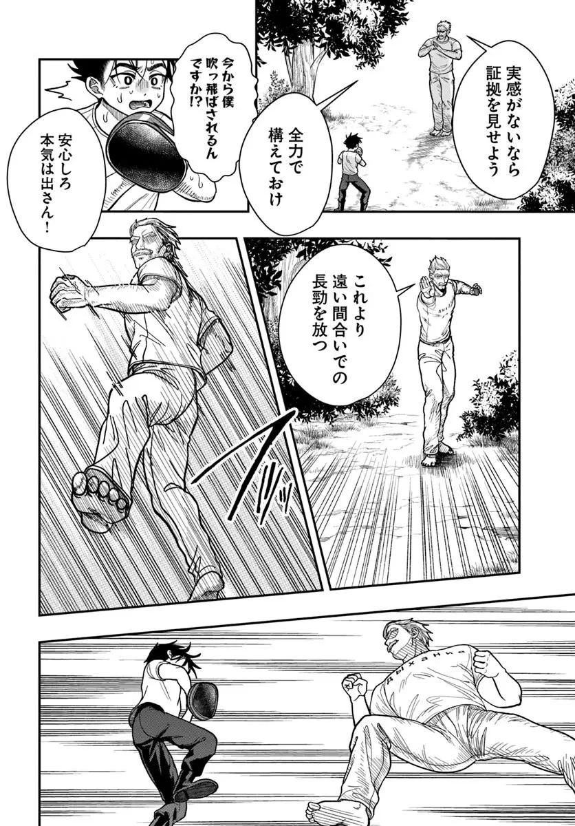 努力無双の転生エクソシスト 第3話 - 10