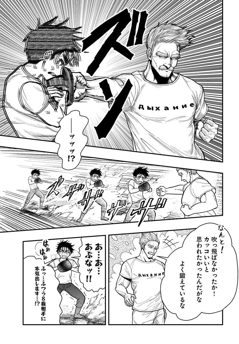 努力無双の転生エクソシスト 第3話 - 11