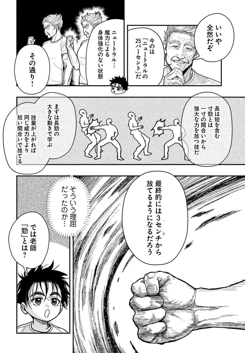 努力無双の転生エクソシスト 第3話 - 12