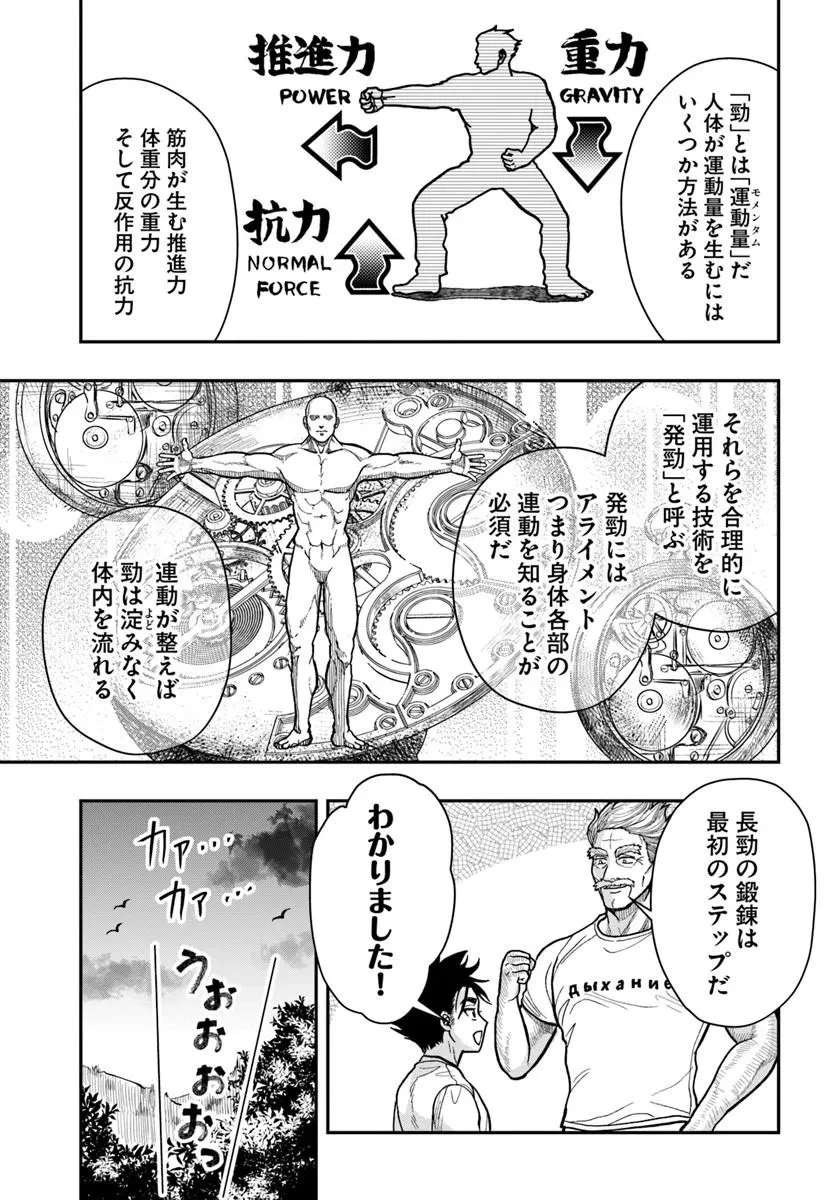 努力無双の転生エクソシスト 第3話 - 13