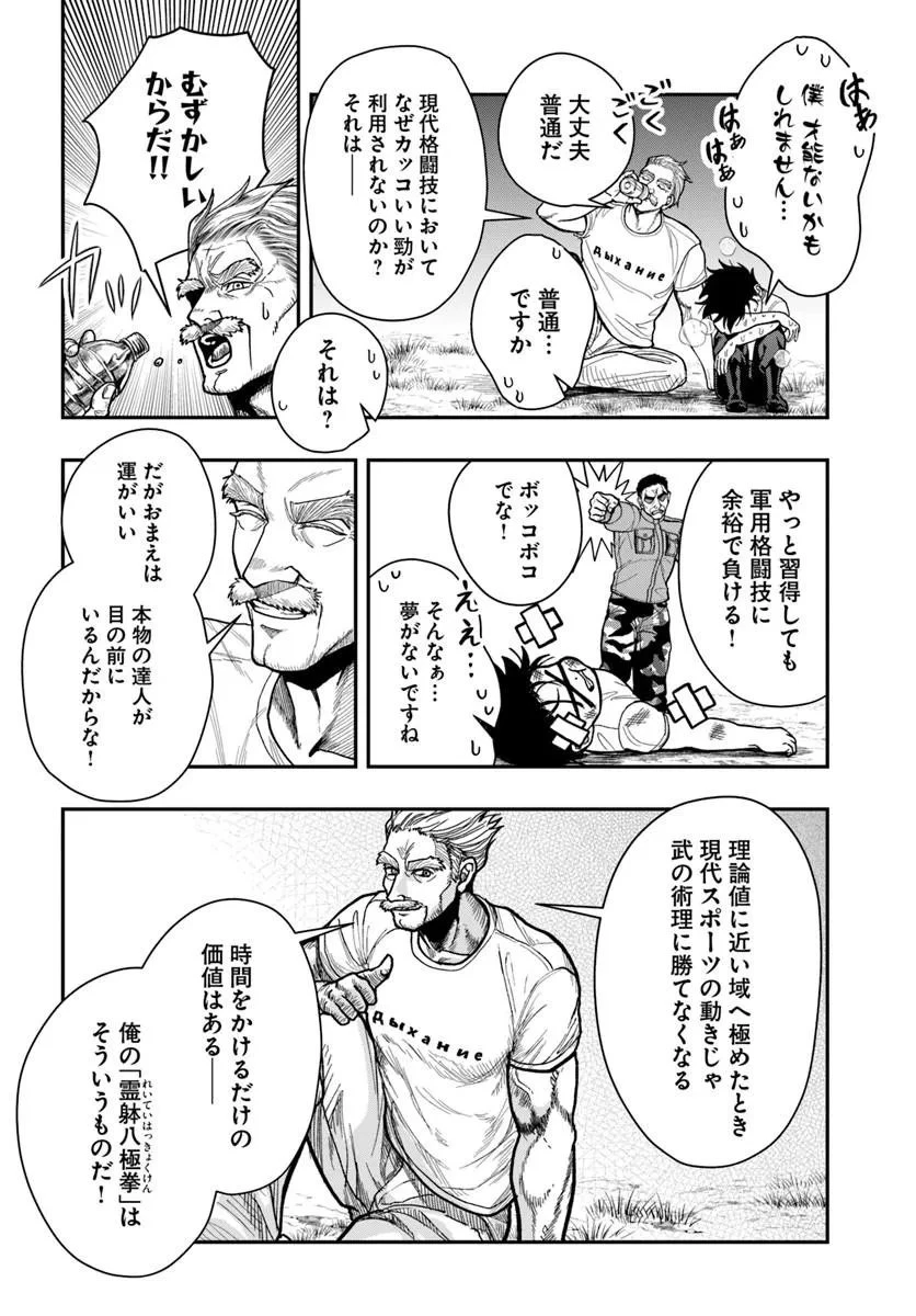 努力無双の転生エクソシスト 第3話 - 14